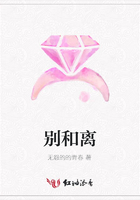 別和離在線閱讀