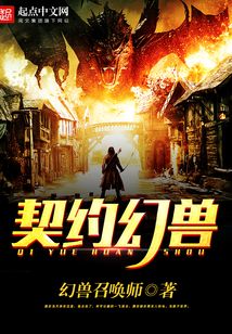 契约幻兽 cover