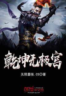 乾坤无极宫