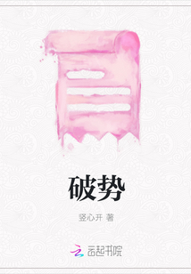 破勢(shì)