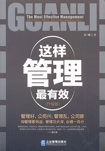 這樣管理最有效(升級版)