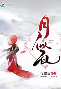 月似亂