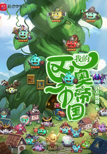 我的冈布奥帝国