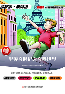 里奧奇遇記之奇妙世界