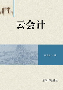 云會計