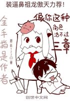 金手指是作者在線閱讀