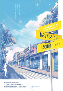 極客先生攻略