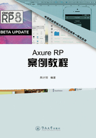 Axure RP案例教程