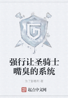 強行讓圣騎士嘴臭的系統(tǒng)在線閱讀