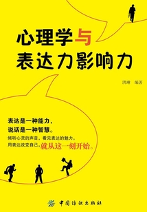 心理学与表达力影响力最新章节全文无弹窗在线阅读-QQ阅读女频现言网