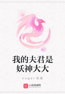 我的夫君是妖神大大