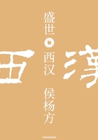 盛世：西汉