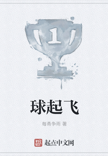 球起飛