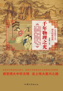 千年物理之光(偉大科教成就)