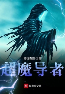 超魔導者
