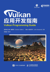 Vulkan 應(yīng)用開發(fā)指南
