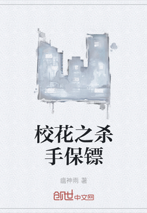 校花之殺手保鏢