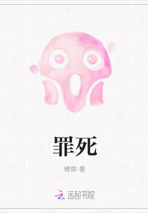 罪死