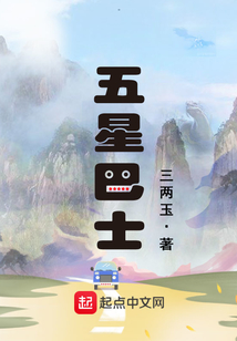 五星巴士