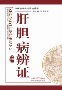 肝膽病辨證
