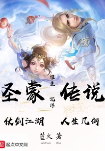 圣蒙傳說