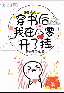 穿書后我在八零開了掛