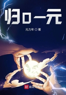 归0一元