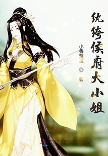 紈绔侯府大小姐