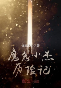 論魔鬼進化論