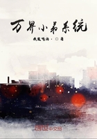 萬界小弟系統在線閱讀