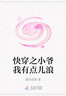 快穿之小爺我有點兒浪