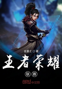 王者榮耀聯(lián)賽