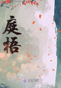 庭梧