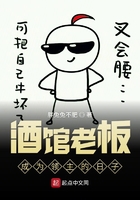 酒館老板成為領(lǐng)主的日子在線閱讀