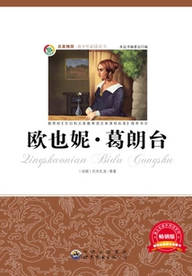 歐也妮·葛朗臺