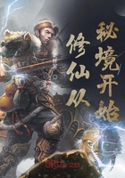 修仙從秘境開始在線閱讀