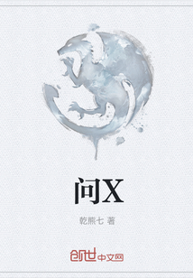 問X
