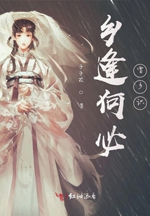 鄉(xiāng)逢何必曾鄉(xiāng)識(shí)