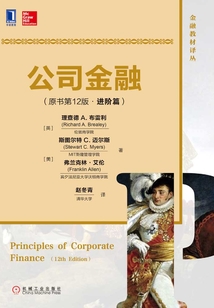 公司金融（原書第12版）（進階篇）
