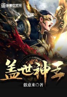 蓋世神王