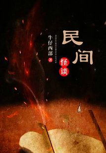 民間怪談