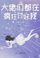 大佬們都在瘋狂討好我在線閱讀