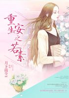 重生安之若素在線閱讀