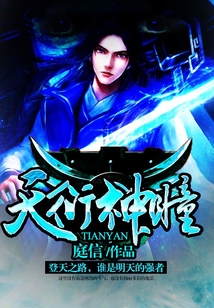 天衍神瞳