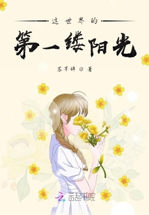 這世界的第一縷陽光