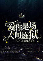 爱你是场人间炼狱
