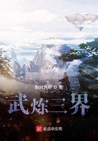 武炼三界