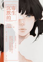 沉默的寄生在線閱讀