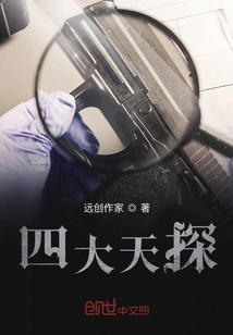 神探大人們