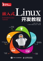 嵌入式Linux开发教程